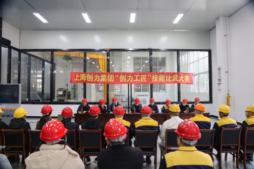 Inheriting Ingenuity, Empowering Innovation The Commendation Ceremony of the 2025 Chuangli Craftsman Cup Skills Competition of Shanghai Chuangli Group Comes to a Successful End(圖1)
