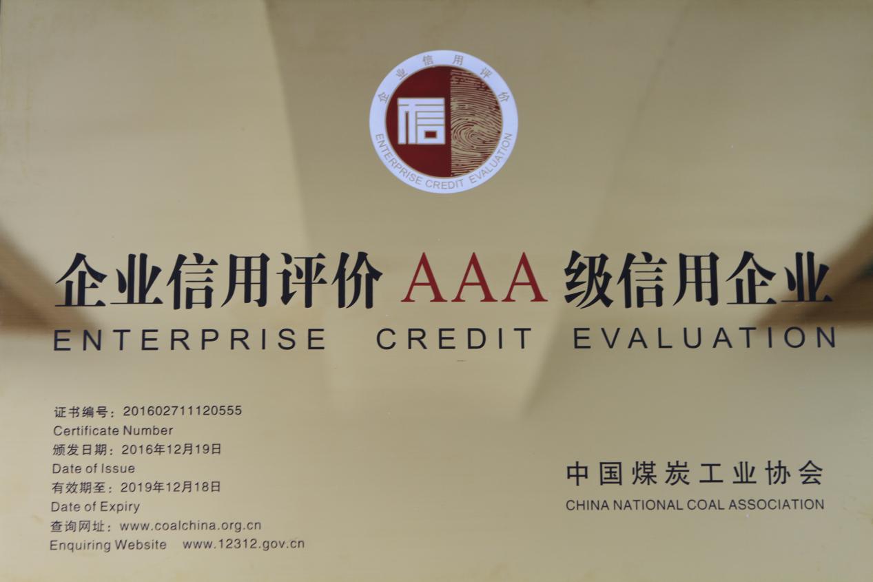 熱烈祝賀創力集團再次獲審“企業信用評價AAA級信用企業”稱號(圖1)