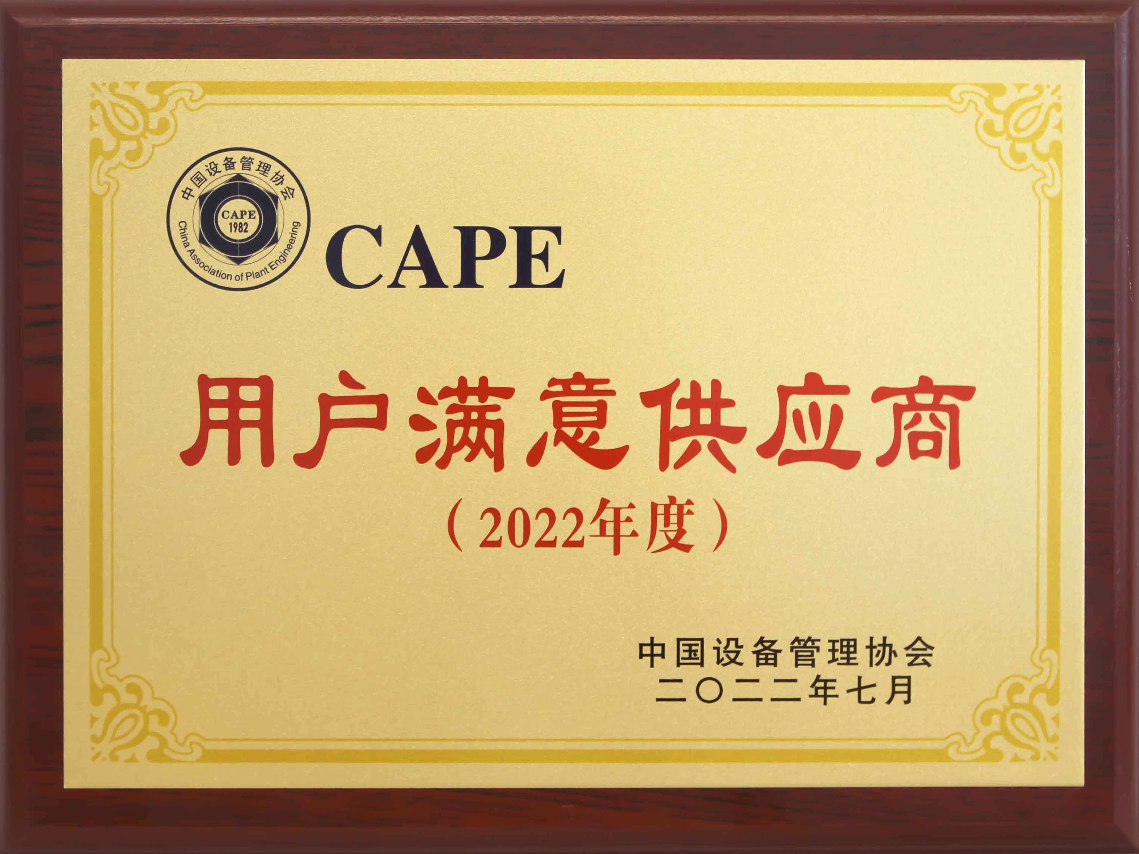 2022年度用戶滿意供應商.jpg 2022年度用戶滿意供應商.jpg