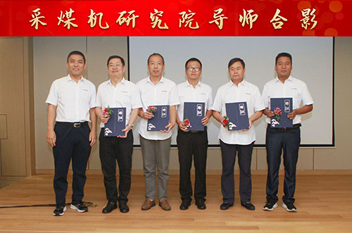 采煤機研究院導師合影(橫幅).jpg 采煤機研究院導師合影(橫幅).jpg