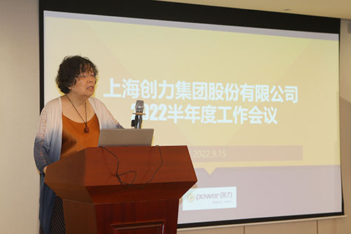 創力集團召開2022半年度工作會議(圖2)