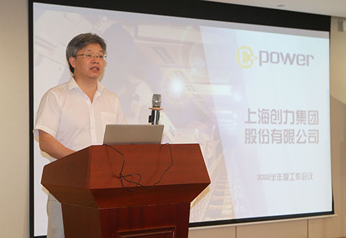 創力集團召開2022半年度工作會議(圖3)