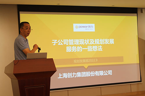 創力集團召開2022半年度工作會議(圖7)