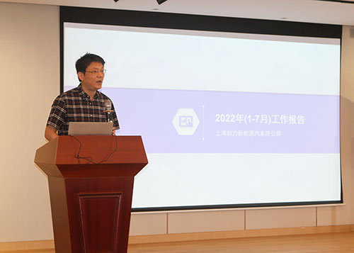 創力集團召開2022半年度工作會議(圖4)