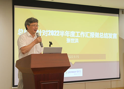 創力集團召開2022半年度工作會議(圖10)