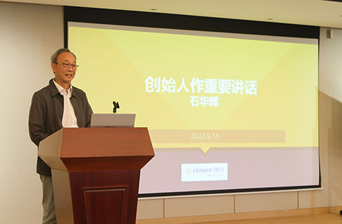 創力集團召開2022半年度工作會議(圖8)