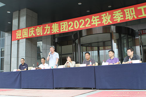 創(chuàng)力集團(tuán)舉行2022年秋季職工運(yùn)動會(圖18) 創(chuàng)力集團(tuán)舉行2022年秋季職工運(yùn)動會(圖18)