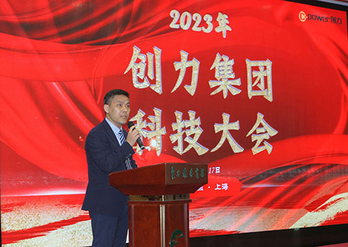 創力集團成功召開2023年度科技大會(圖3) 創力集團成功召開2023年度科技大會(圖3)
