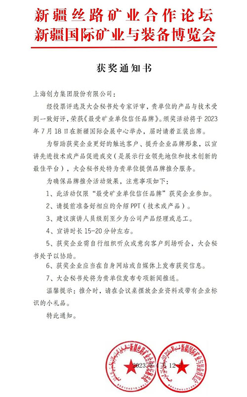 微信圖片_20230413091220.jpg 喜報!上海創力集團股份有限公司榮獲“最受礦業單位信任品牌”(圖1)
