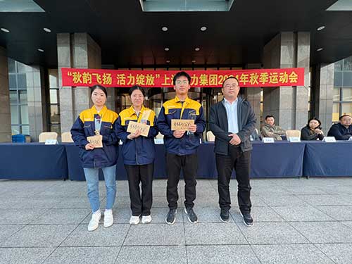 秋韻飛揚(yáng) 活力綻放 | 上海創(chuàng)力集團(tuán)秋季運(yùn)動(dòng)會(huì)取得圓滿成功(圖12)