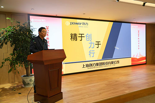 上海創力集團順利召開2024年度述職大會(圖26) 上海創力集團順利召開2024年度述職大會(圖26)