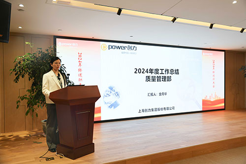 上海創力集團順利召開2024年度述職大會(圖6) 上海創力集團順利召開2024年度述職大會(圖6)