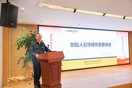 上海創力集團順利召開2024年度述職大會(圖29) 上海創力集團順利召開2024年度述職大會(圖29)