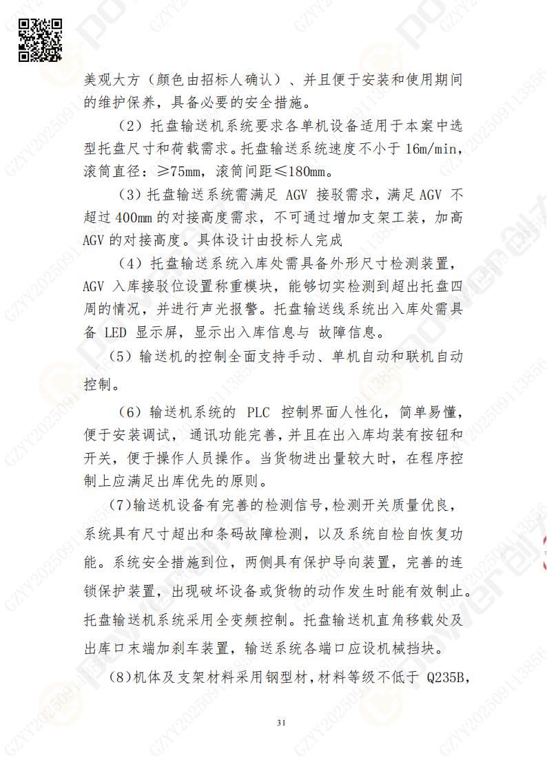 常熟自動化立體倉庫系統采購招標公告(圖31)