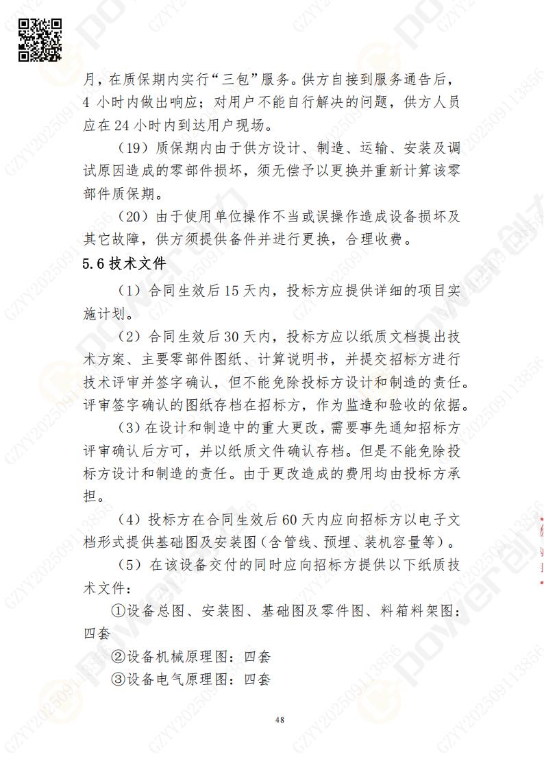 常熟自動化立體倉庫系統采購招標公告(圖48)