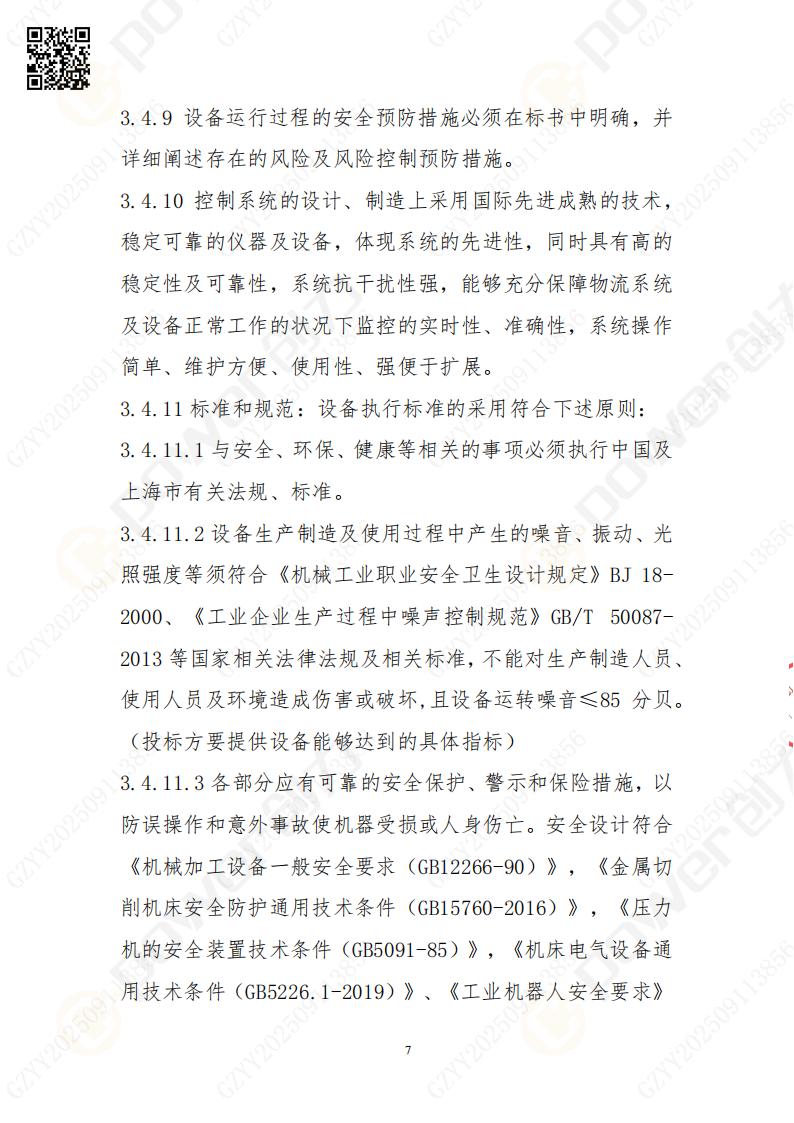 常熟自動化立體倉庫系統采購招標公告(圖7)