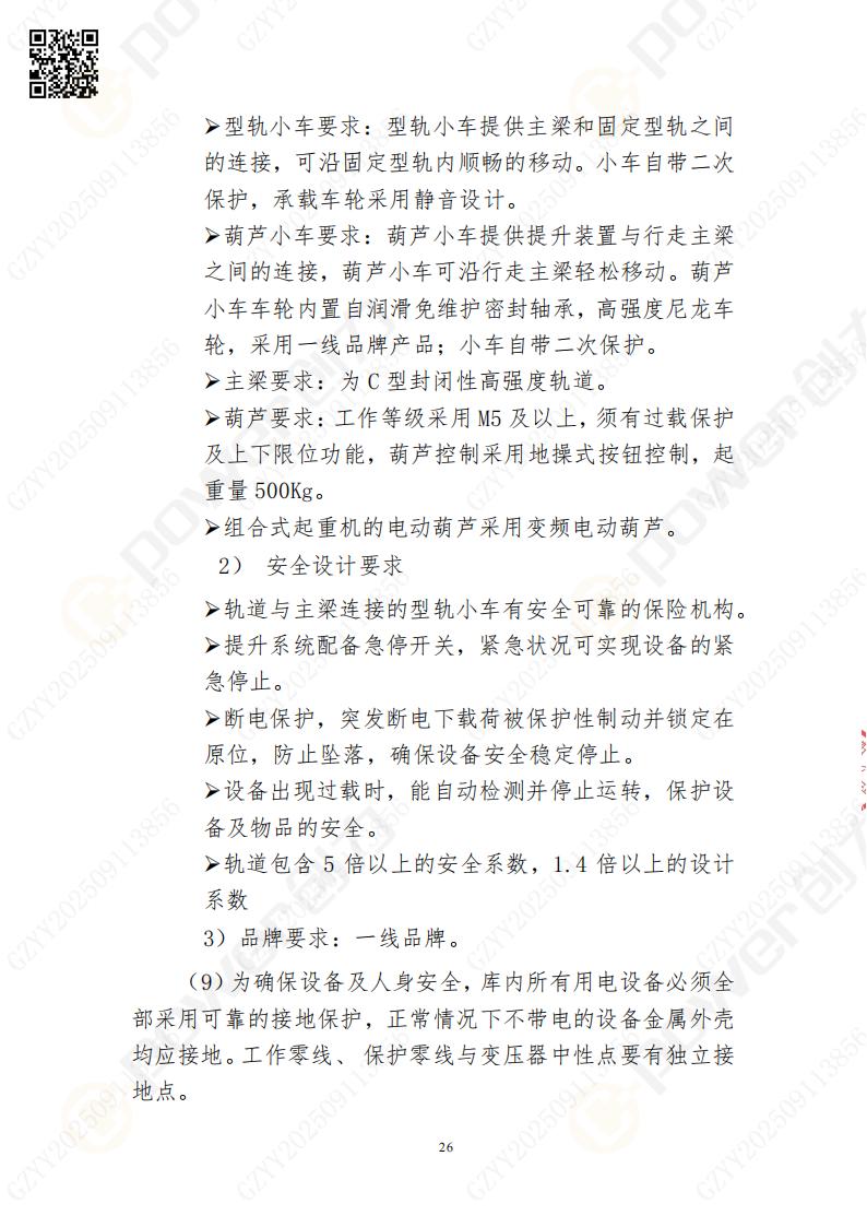 常熟自動化立體倉庫系統采購招標公告(圖26)