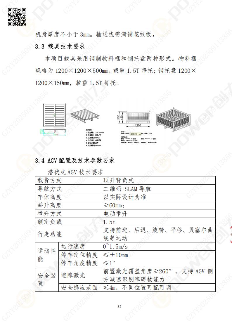 常熟自動化立體倉庫系統采購招標公告(圖32)