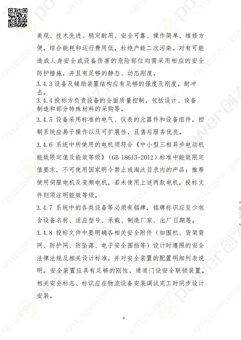 常熟自動化立體倉庫系統采購招標公告(圖6)