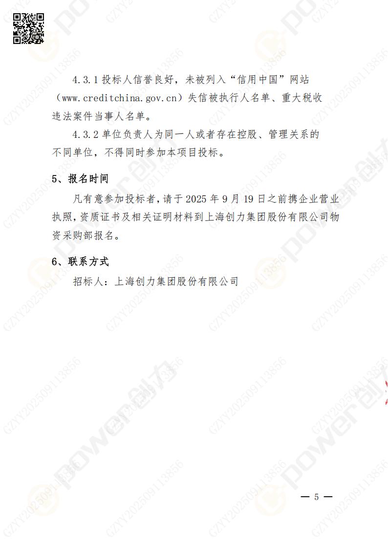 常熟自動化立體倉庫系統采購招標公告(圖58)