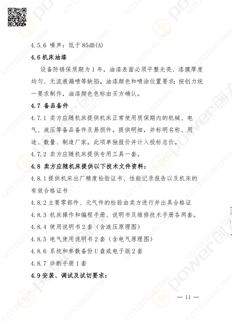 蘇州創力礦山設備有限公司數控銑鏜床（落地）招標公告(圖12)