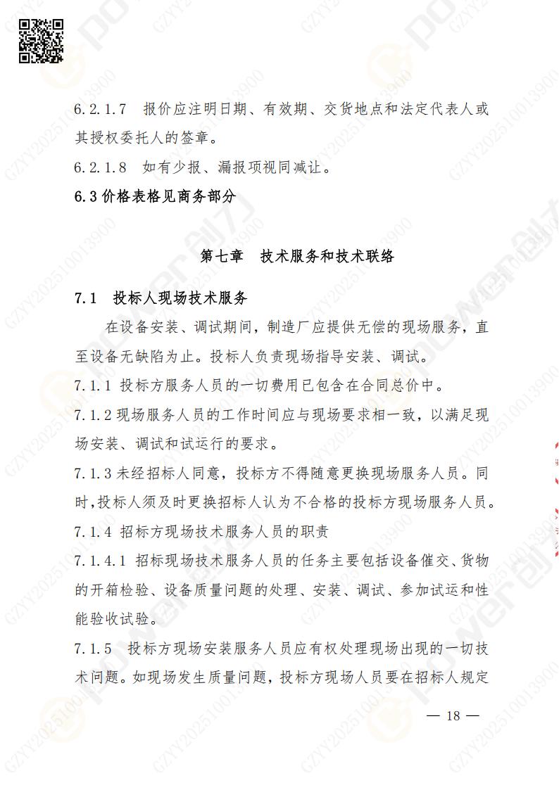 蘇州創力礦山設備有限公司數控銑鏜床（落地）招標公告(圖19)