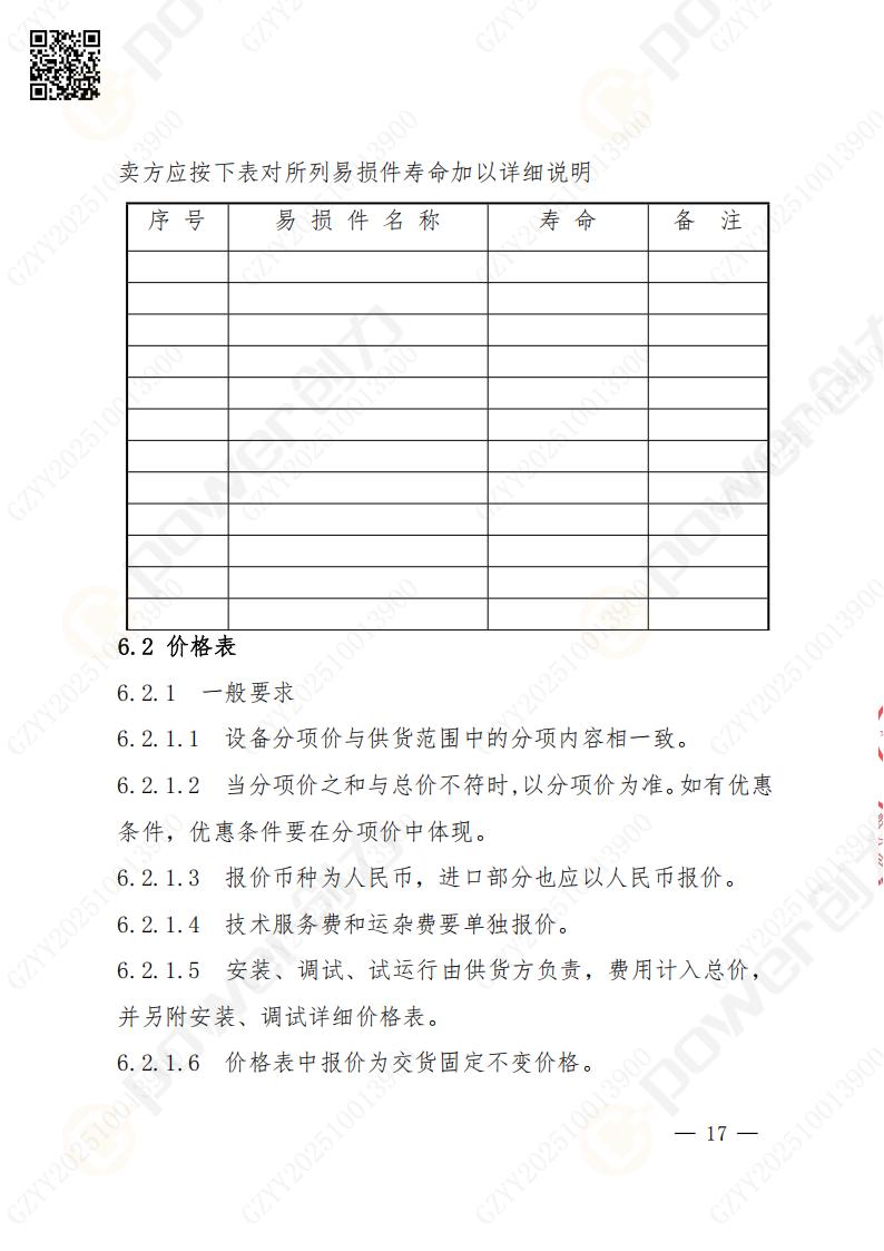 蘇州創力礦山設備有限公司數控銑鏜床（落地）招標公告(圖18)