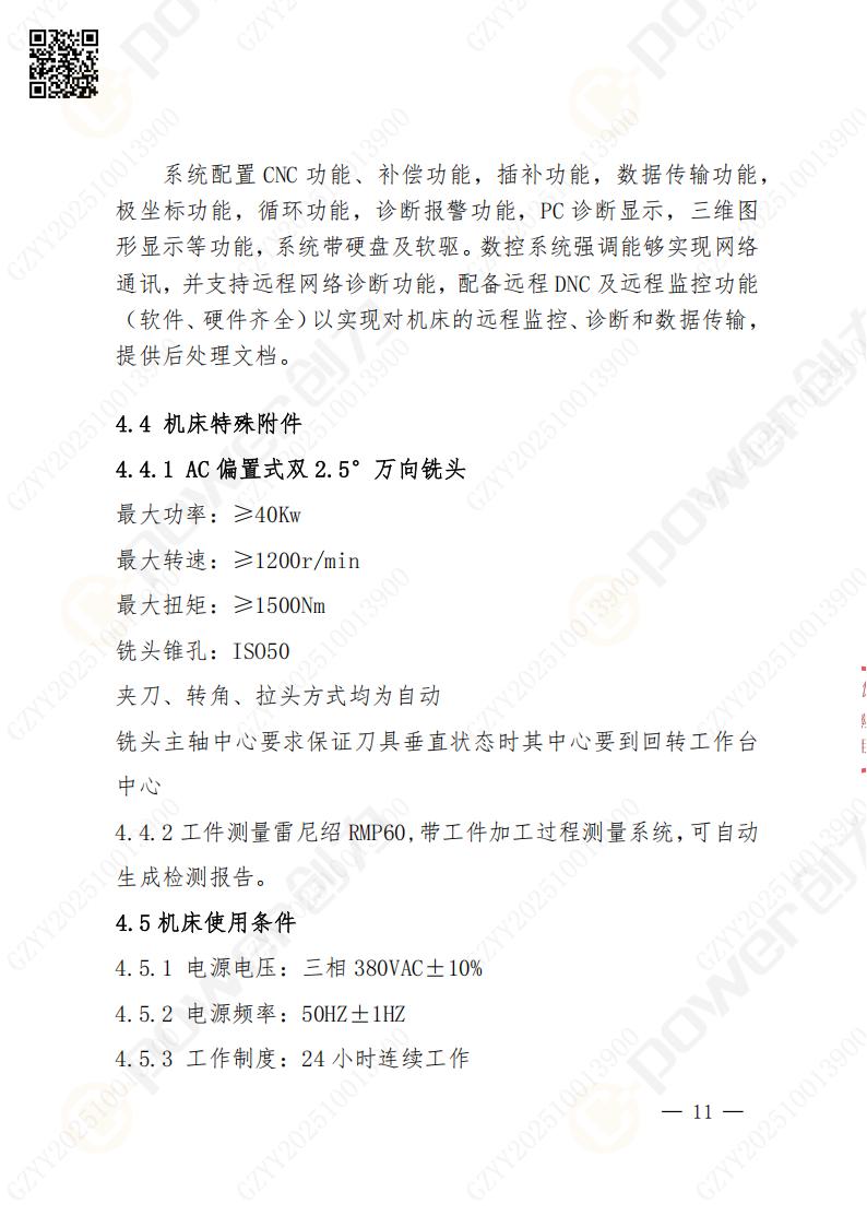 蘇州創力礦山設備有限公司數控銑鏜床（進口落地）招標公告(圖11)