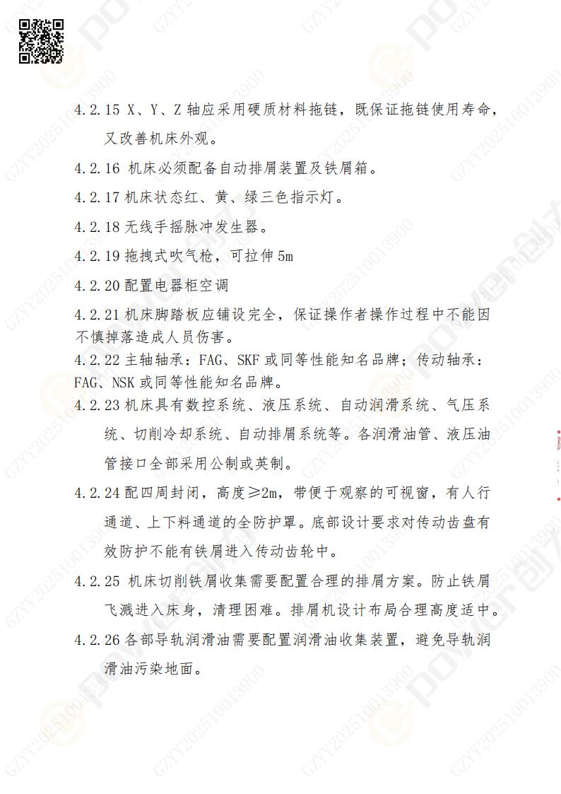 蘇州創力礦山設備有限公司數控銑鏜床（刨臺）招標公告(圖10)