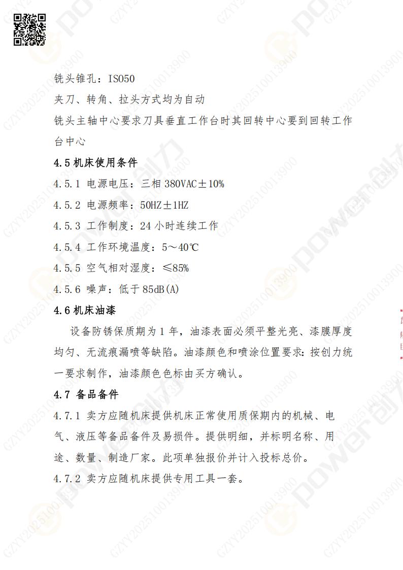 蘇州創力礦山設備有限公司數控銑鏜床（刨臺）招標公告(圖12)