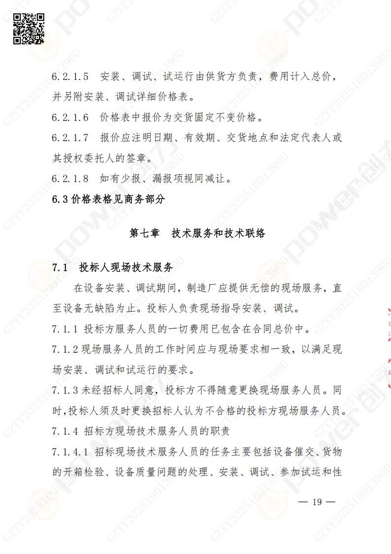 蘇州創力礦山設備有限公司數控銑鏜床（進口落地）招標公告(圖19)