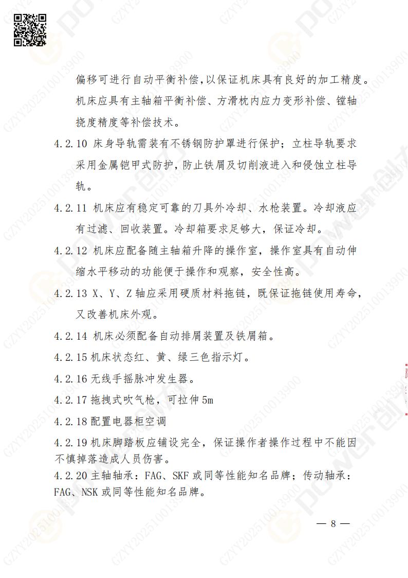 蘇州創力礦山設備有限公司數控銑鏜床（落地）招標公告(圖9)