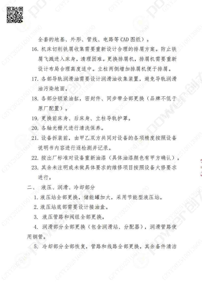 蘇州創力礦山設備有限公司大修鏜銑床招標公告(圖4)