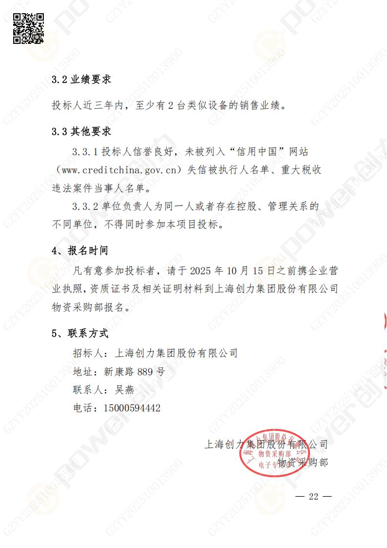 蘇州創力礦山設備有限公司數控銑鏜床（進口落地）招標公告(圖22)