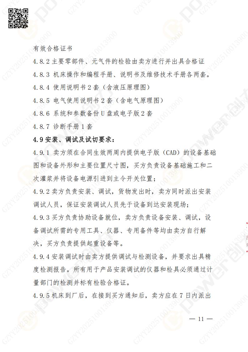 蘇州創力礦山設備有限公司數控成型磨齒機（1250）招標公告(圖11)