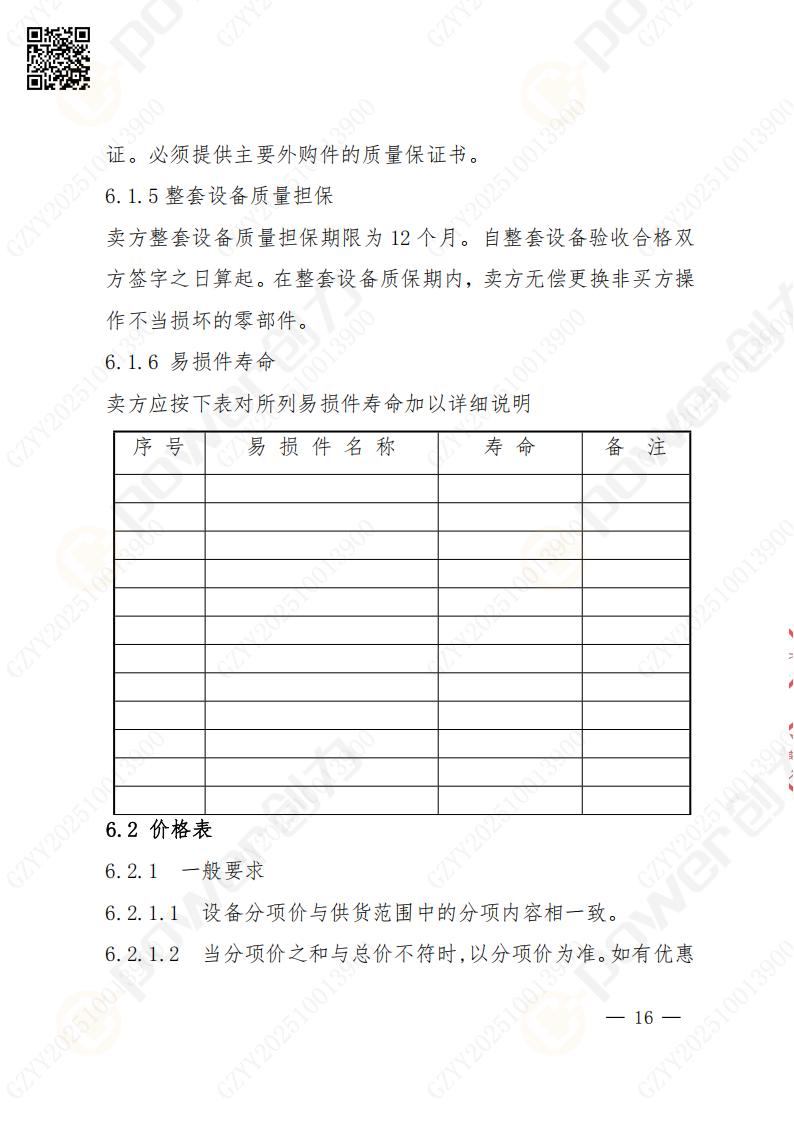 蘇州創力礦山設備有限公司數控成型磨齒機（800）招標公告(圖16)