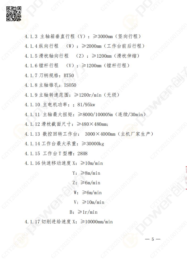 蘇州創力礦山設備有限公司數控銑鏜床（落地）招標公告(圖6)
