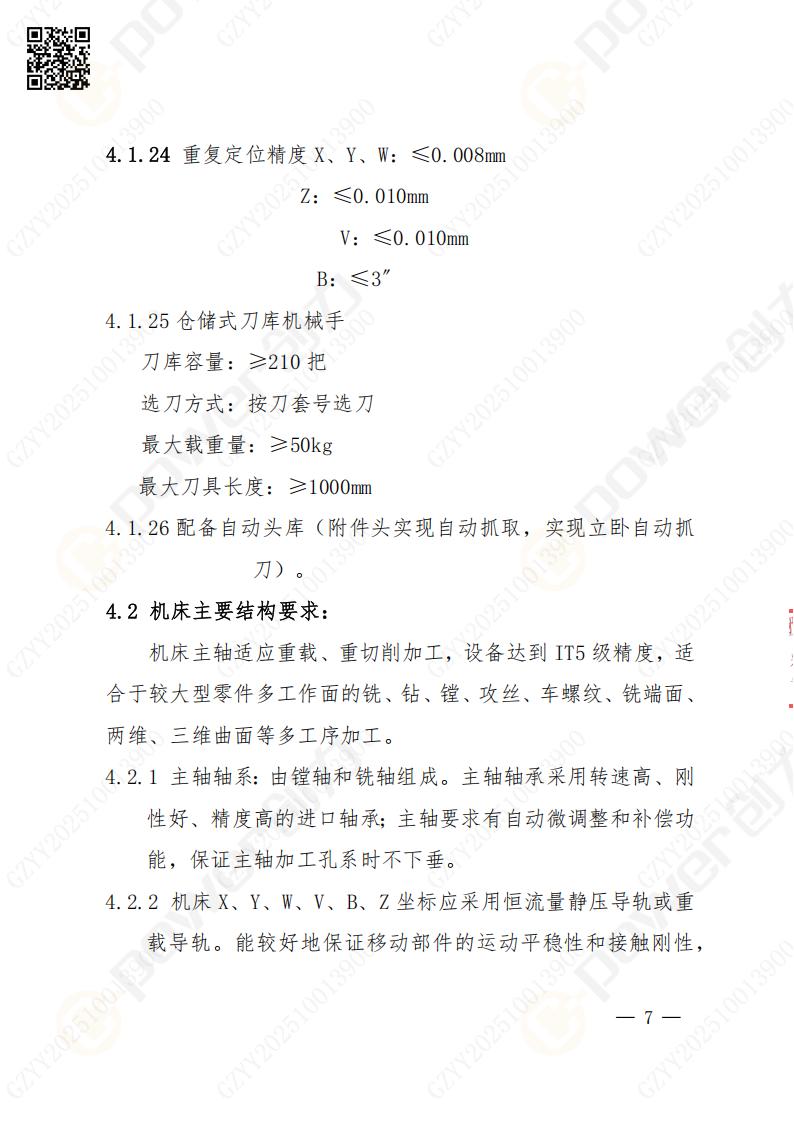 蘇州創力礦山設備有限公司數控銑鏜床（進口落地）招標公告(圖7)