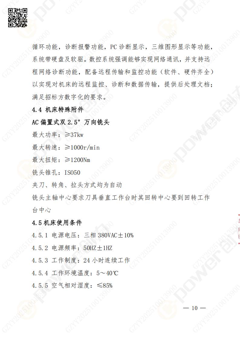 蘇州創力礦山設備有限公司數控銑鏜床（落地）招標公告(圖11)