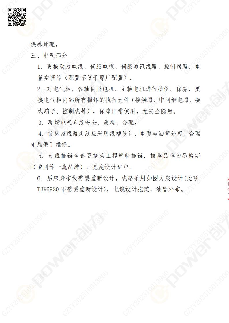 蘇州創力礦山設備有限公司大修鏜銑床招標公告(圖5)