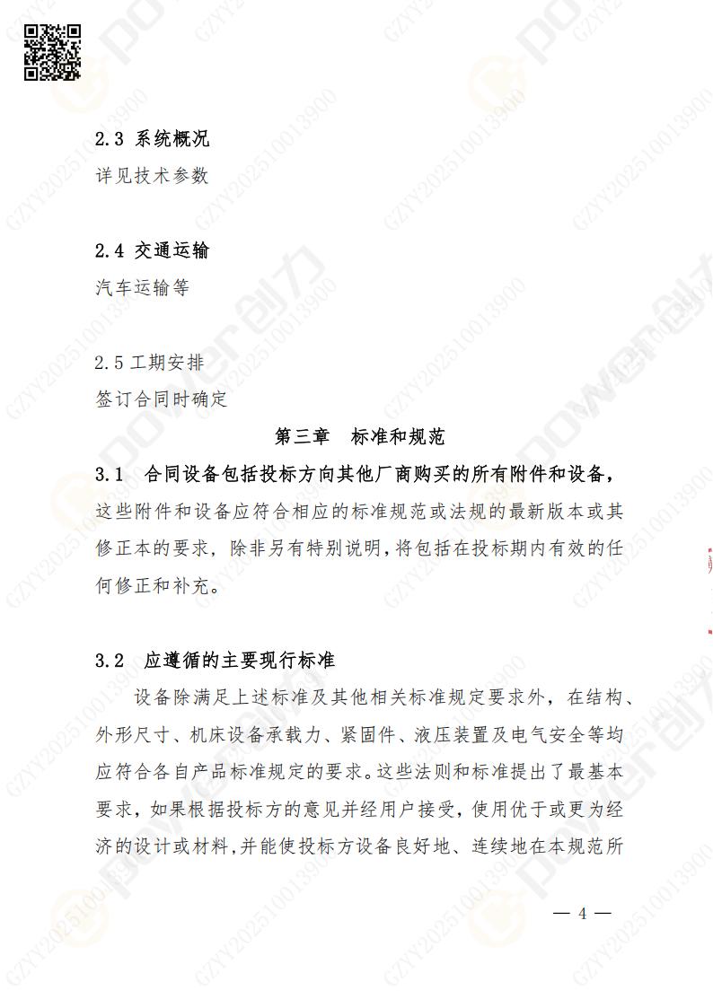 蘇州創力礦山設備有限公司數控銑鏜床（進口落地）招標公告(圖4)