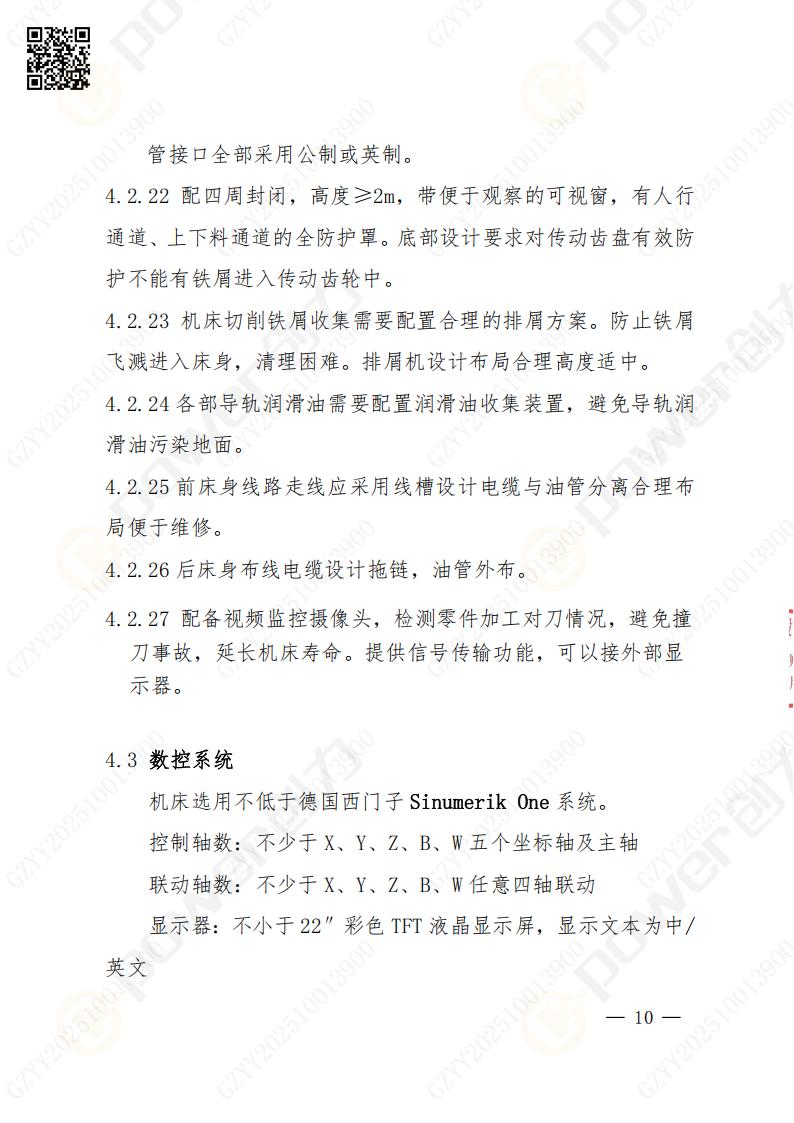 蘇州創力礦山設備有限公司數控銑鏜床（進口落地）招標公告(圖10)