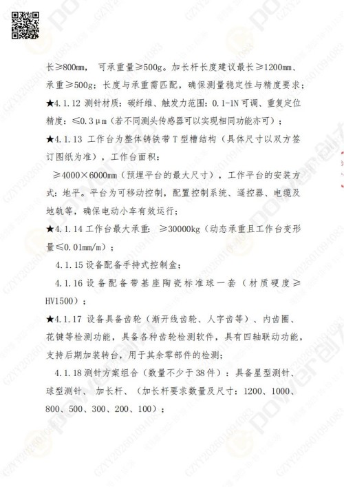 蘇州創力礦山設備有限公司三坐標檢測儀招標公告 (圖6)