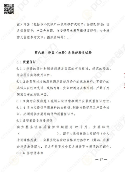 蘇州創力礦山設備有限公司數控銑鏜床（進口刨臺）招標公告(圖17)
