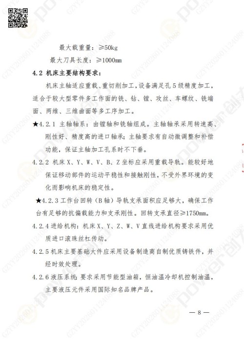 蘇州創力礦山設備有限公司數控銑鏜床（進口刨臺）招標公告(圖8)