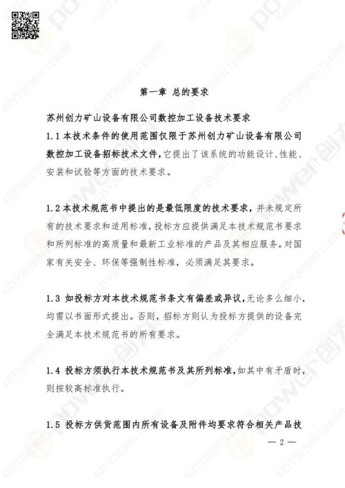 蘇州創力礦山設備有限公司數控銑鏜床（進口刨臺）招標公告(圖2)