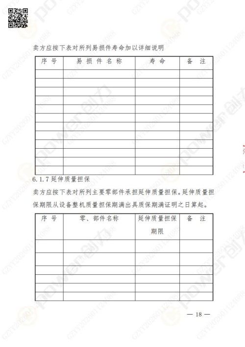 蘇州創力礦山設備有限公司數控銑鏜床（進口刨臺）招標公告(圖18)