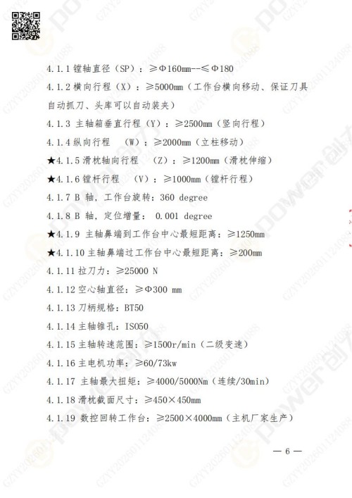 蘇州創力礦山設備有限公司數控銑鏜床（進口刨臺）招標公告(圖6)