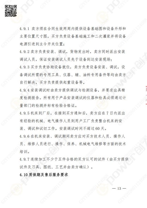 蘇州創力礦山設備有限公司數控銑鏜床（進口刨臺）招標公告(圖13)