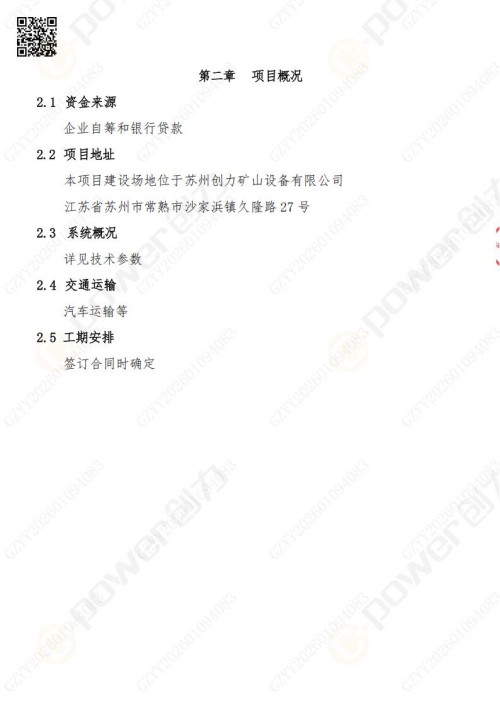 蘇州創力礦山設備有限公司三坐標檢測儀招標公告 (圖3)